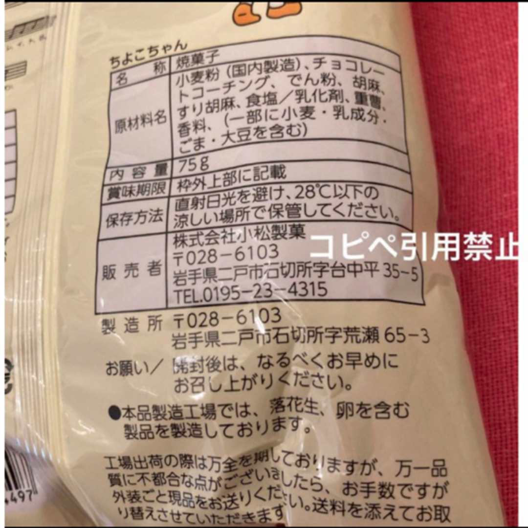 23時まで限定価格　南部煎餅　ちよこちゃん　チョコせんべい　2袋 食品/飲料/酒の食品(菓子/デザート)の商品写真