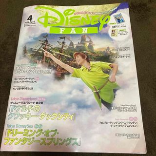 Disney FAN (ディズニーファン) 2024年 04月号 [雑誌](絵本/児童書)