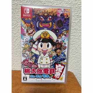 桃太郎電鉄 ～昭和 平成 令和も定番！～(家庭用ゲームソフト)