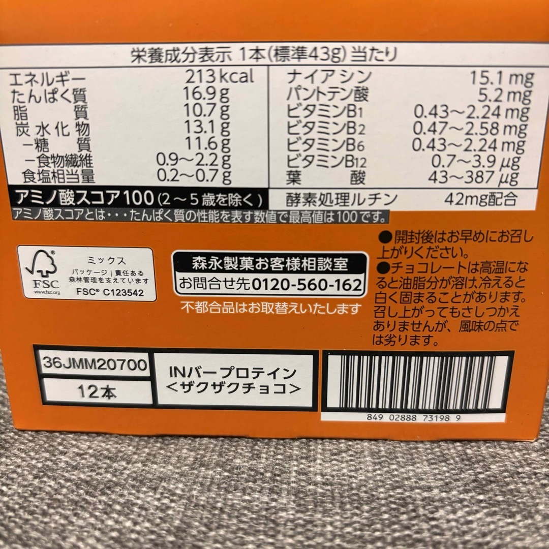 森永製菓(モリナガセイカ)の【3種24本】inバープロテイン　ベイクドチョコ・ベイクドビター・ザクザクチョコ 食品/飲料/酒の健康食品(プロテイン)の商品写真