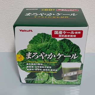 ヤクルト(Yakult)のヤクルト まろやかケール 4.5g×60袋(青汁/ケール加工食品)