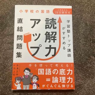 学習塾トップ講師がすすめる読解力アップ直結問題集(語学/参考書)