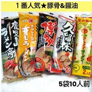 九州の味　棒ラーメン　豚骨醤油　食べ比べセット　　九州限定　マルタイ　サンポー⑧(インスタント食品)