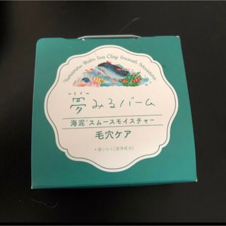 ロゼット(Rosette)のロゼット 夢みるバーム 海泥スムースモイスチャー お試しサイズ (20g）(クレンジング/メイク落とし)