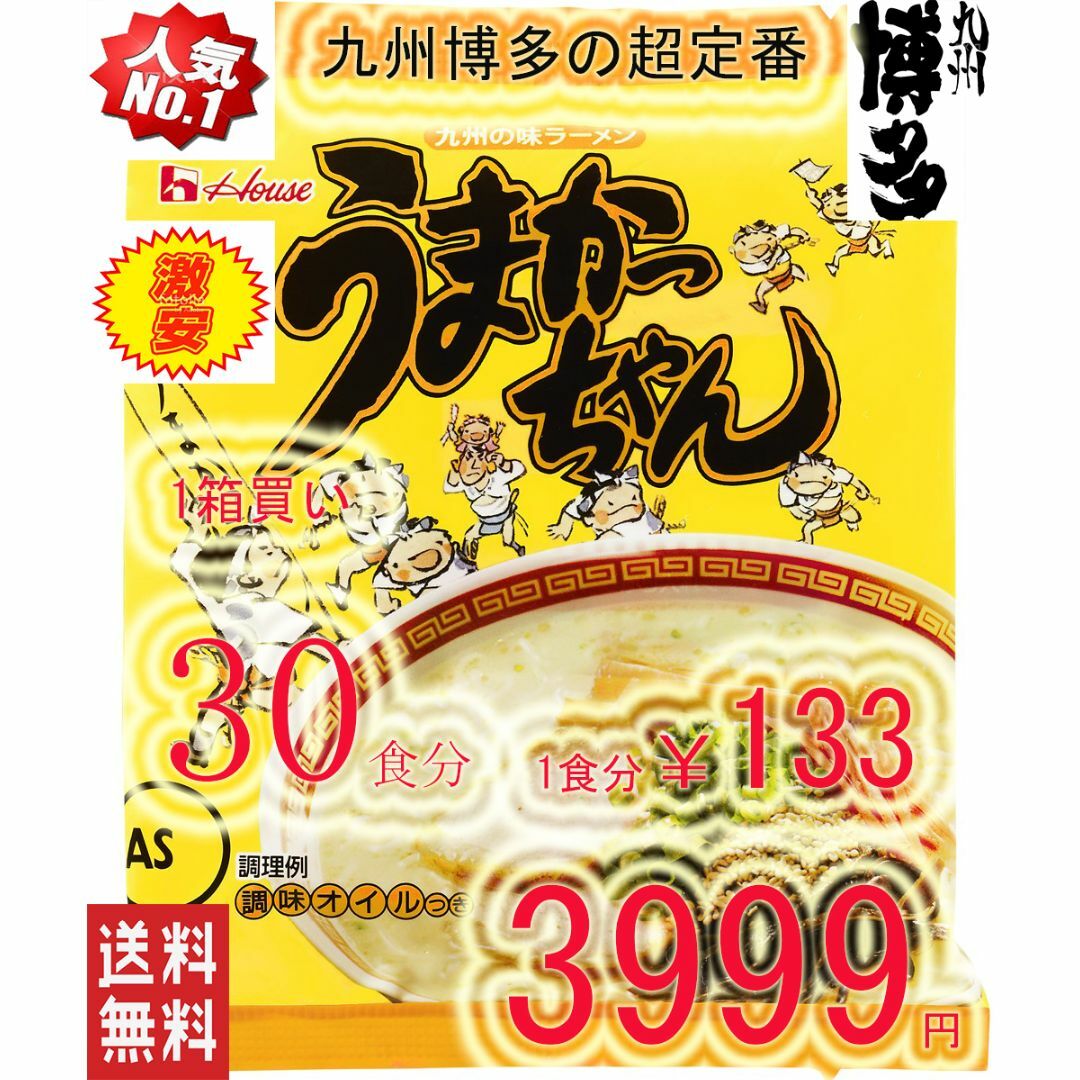 大特価　数量限定　九州博多庶民の豚骨ラーメンNO1 うまかっちゃん　豚骨ラーメン 食品/飲料/酒の食品(麺類)の商品写真