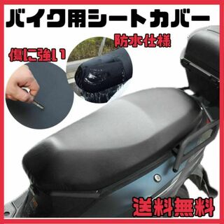 バイクシートカバー　ブラック　原付　スクーター　防水　保護シート(その他)