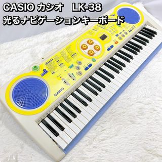CASIO カシオ　LK-38 光るナビゲーションキーボード(その他)