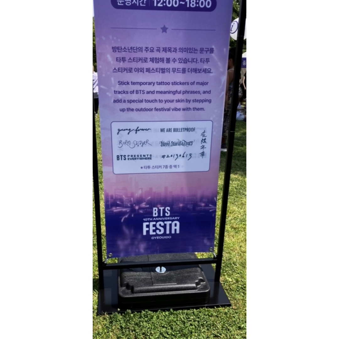 防弾少年団(BTS)(ボウダンショウネンダン)のBTS FESTA  2023 汝矣島会場限定10周年記念タトゥーシール　 エンタメ/ホビーのタレントグッズ(アイドルグッズ)の商品写真