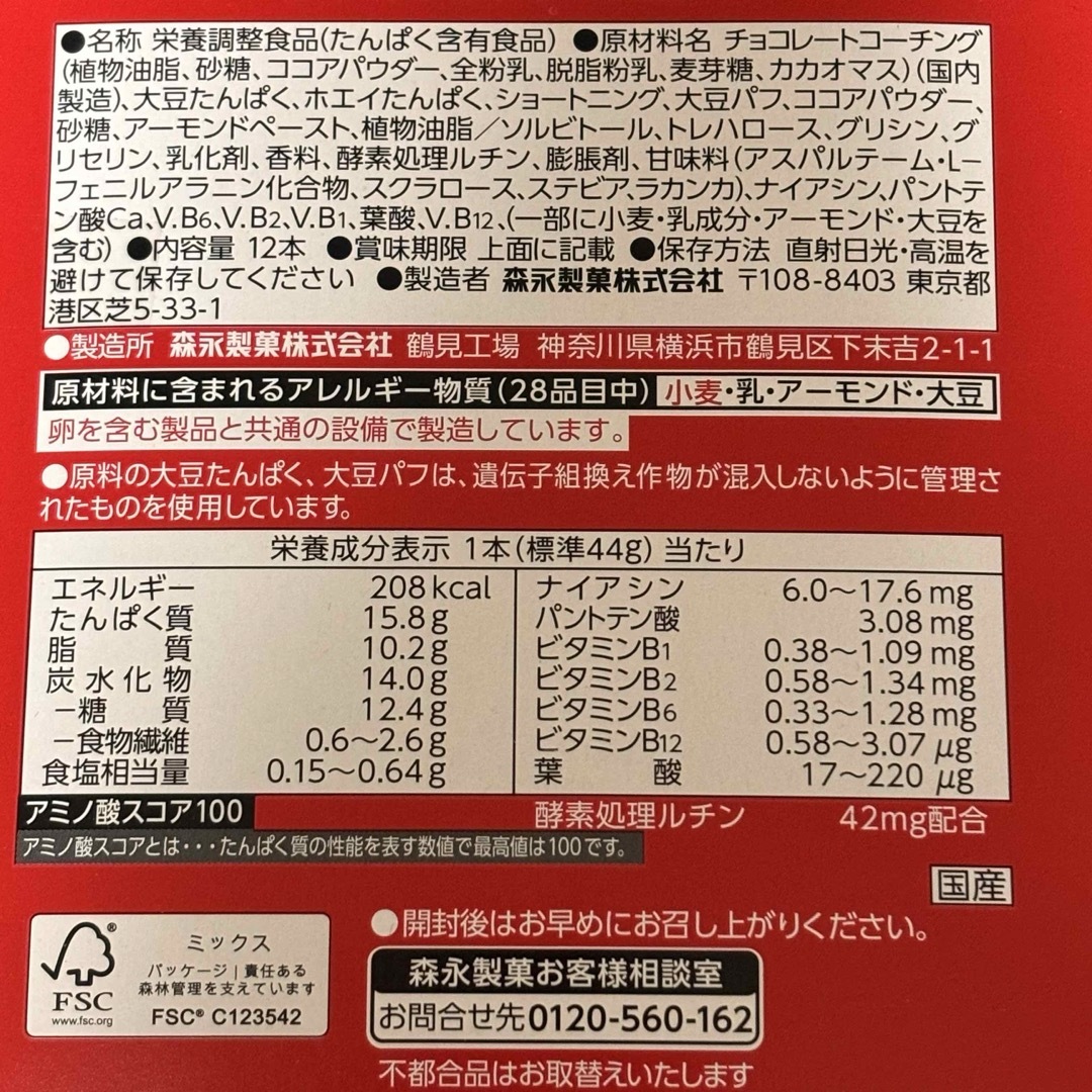 森永製菓(モリナガセイカ)の【24本】森永製菓  inバー　プロテイン　ベイクドチョコ　高タンパク15g 食品/飲料/酒の健康食品(プロテイン)の商品写真