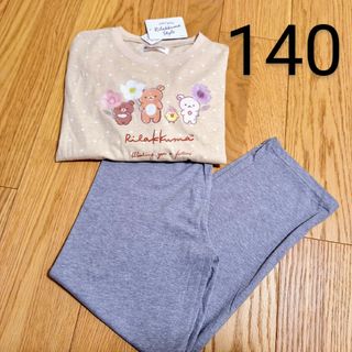 【新品タグ付き】リラックマ　長袖　長ズボン　パジャマ　子供服　キッズ　140(パジャマ)