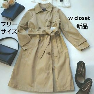 w closet - 新品　ダブルクローゼット　トレンチコート　ベージュ