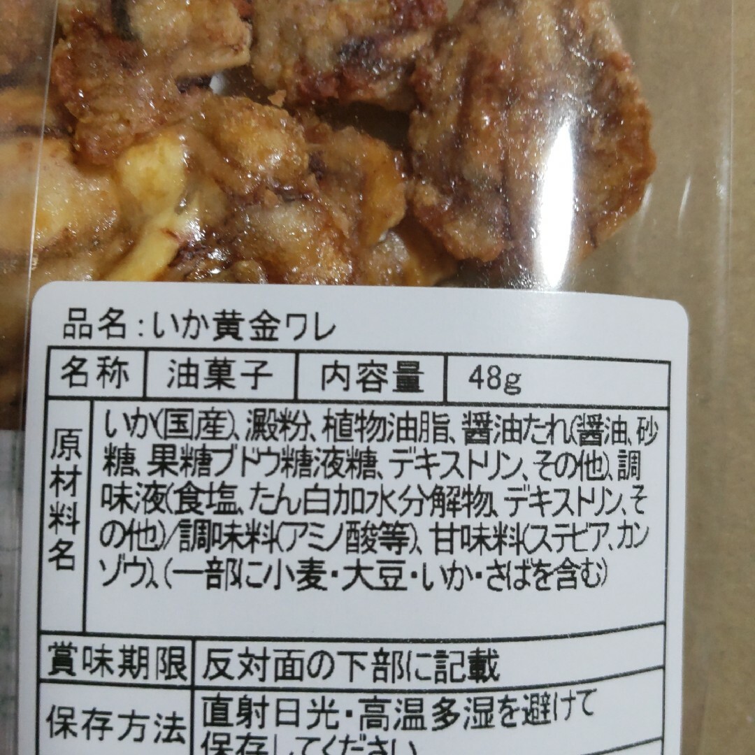 われせん　いかの甘辛焼き　3袋　いか黄金ワレ　2袋　いかせん　おつまみ　お菓子 食品/飲料/酒の食品(菓子/デザート)の商品写真