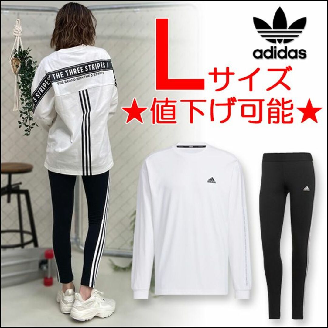 adidas(アディダス)のアディダス Lサイズ ロンT ＆ レギンス セットアップ 新品 白 レディースのトップス(Tシャツ(長袖/七分))の商品写真