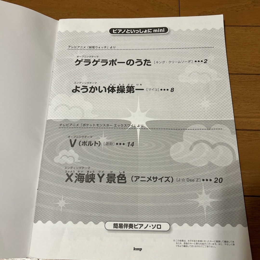 ポケモン(ポケモン)の妖怪ウォッチ•ポケットモンスター　ピアノ楽譜 エンタメ/ホビーの本(楽譜)の商品写真