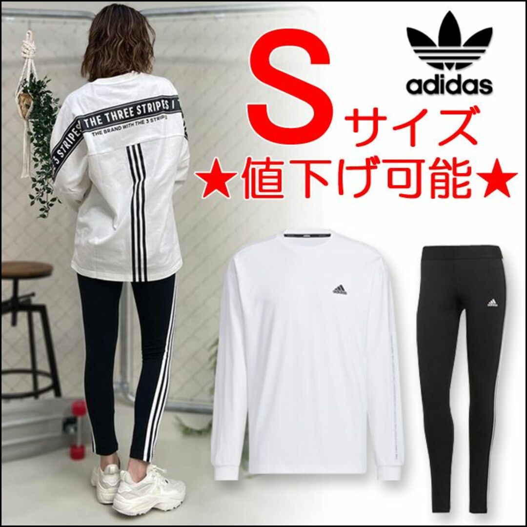 adidas(アディダス)のアディダス Sサイズ ロンT ＆ レギンス セットアップ 新品 白 レディースのトップス(Tシャツ(長袖/七分))の商品写真