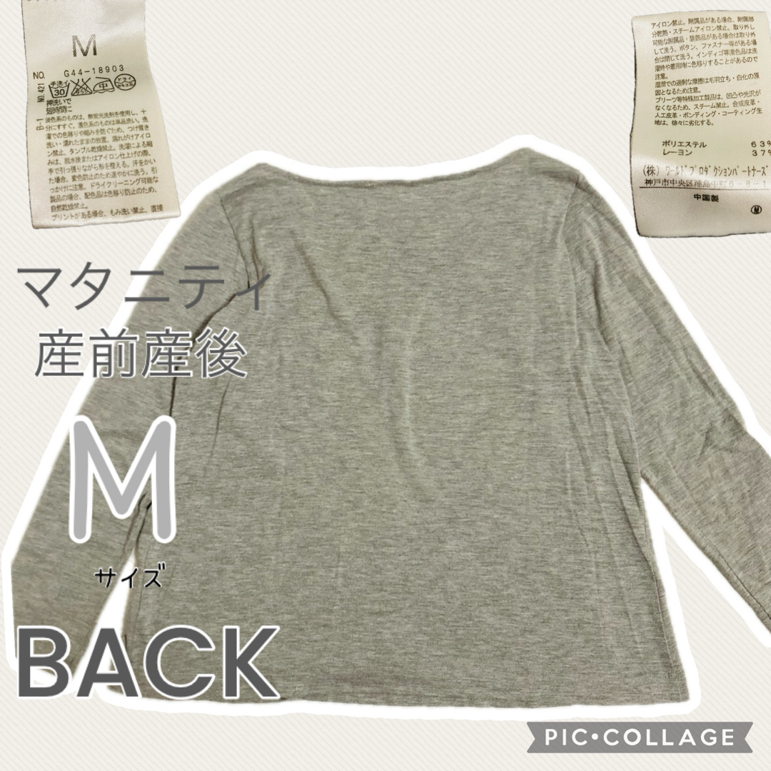 【授乳口あり・産前産後】マタニティ長袖　薄手　ロンT Mサイズ キッズ/ベビー/マタニティのマタニティ(マタニティトップス)の商品写真