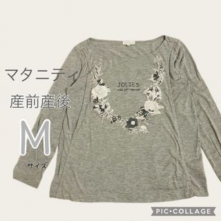 【授乳口あり・産前産後】マタニティ長袖　薄手　ロンT Mサイズ(マタニティトップス)