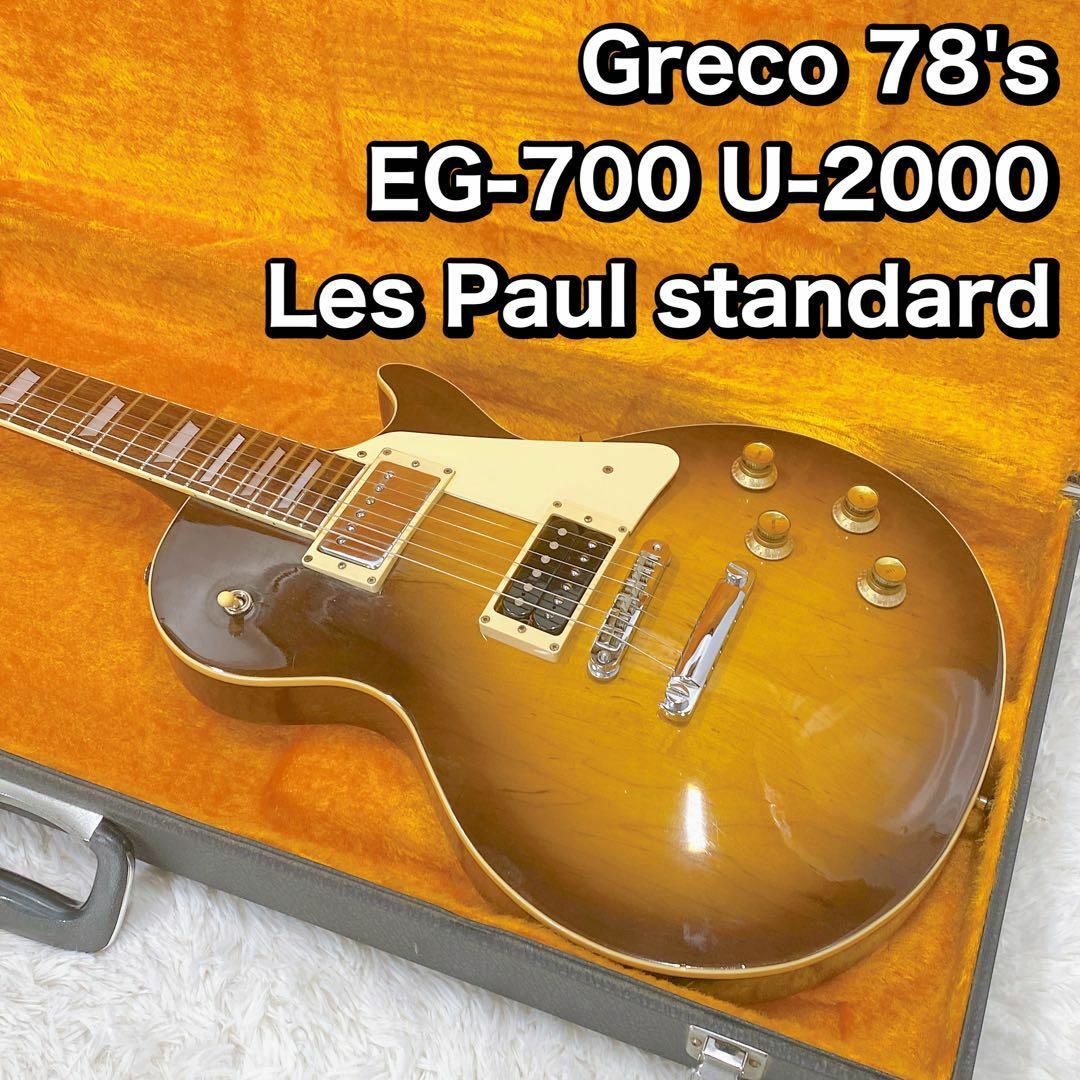 Greco 78's EG-700 U-2000 レスポール　スタンダード 楽器のギター(エレキギター)の商品写真