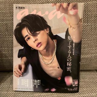 ジャニーズ(Johnny's)のanan (アンアン) 2024年 3/20号 [雑誌](その他)