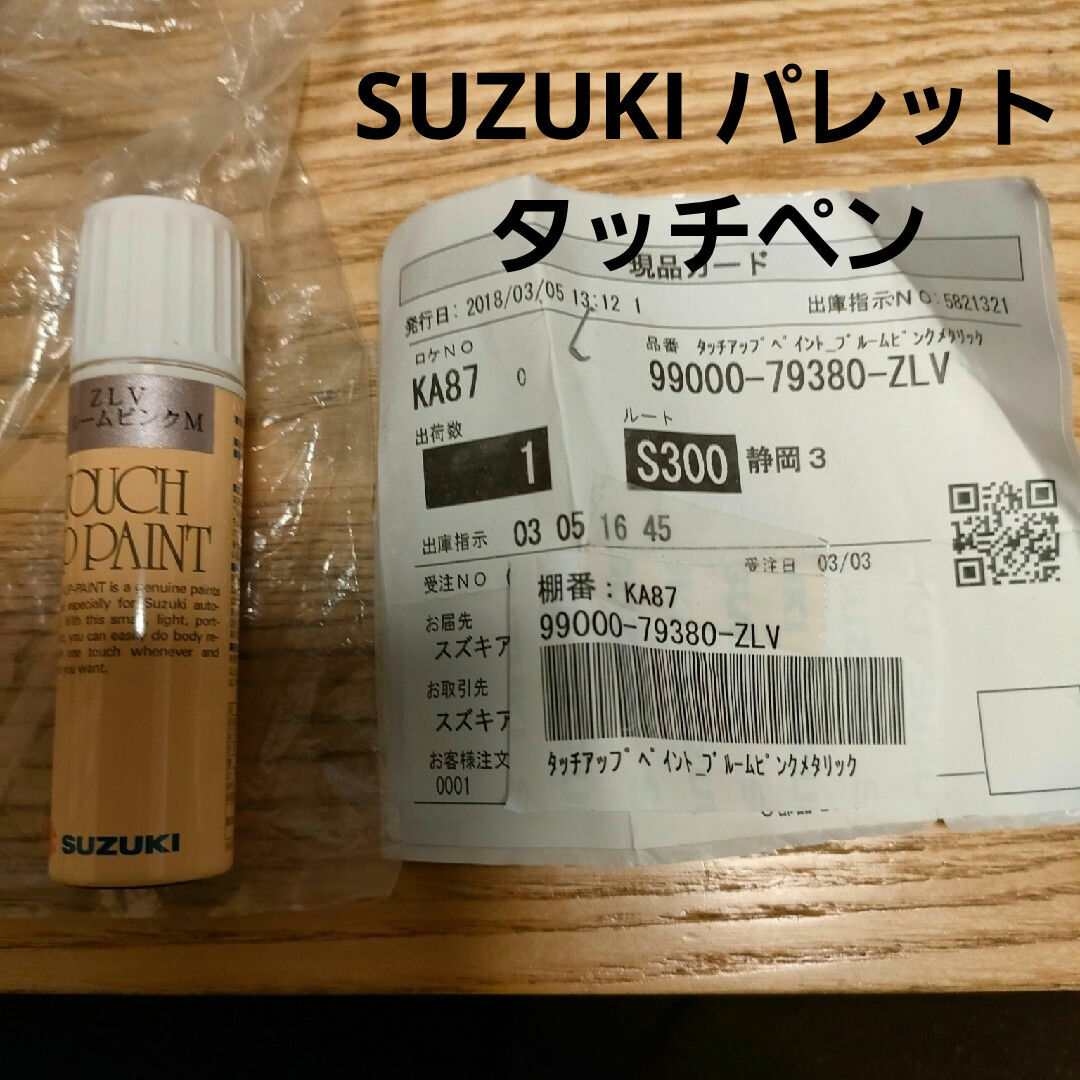 スズキ(スズキ)のSUZUKIパレット　ディーラー純正タッチペン 自動車/バイクの自動車(車外アクセサリ)の商品写真