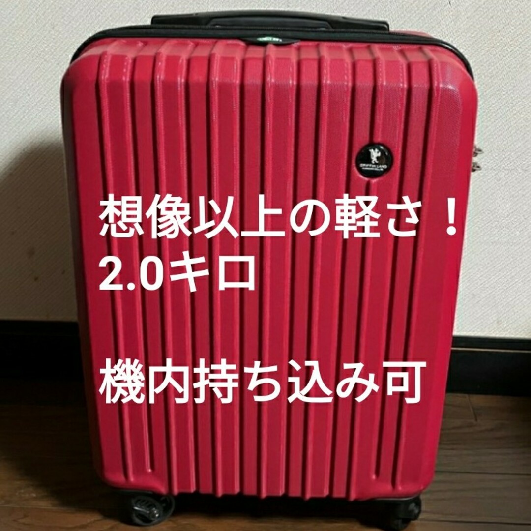 スーツケース　機内持ち込み　s おしゃれ　赤　レッド　超軽量 レディースのバッグ(スーツケース/キャリーバッグ)の商品写真