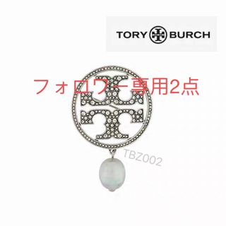 TBZ002S2トリーバーチTory Burch ブローチ　淡水パール