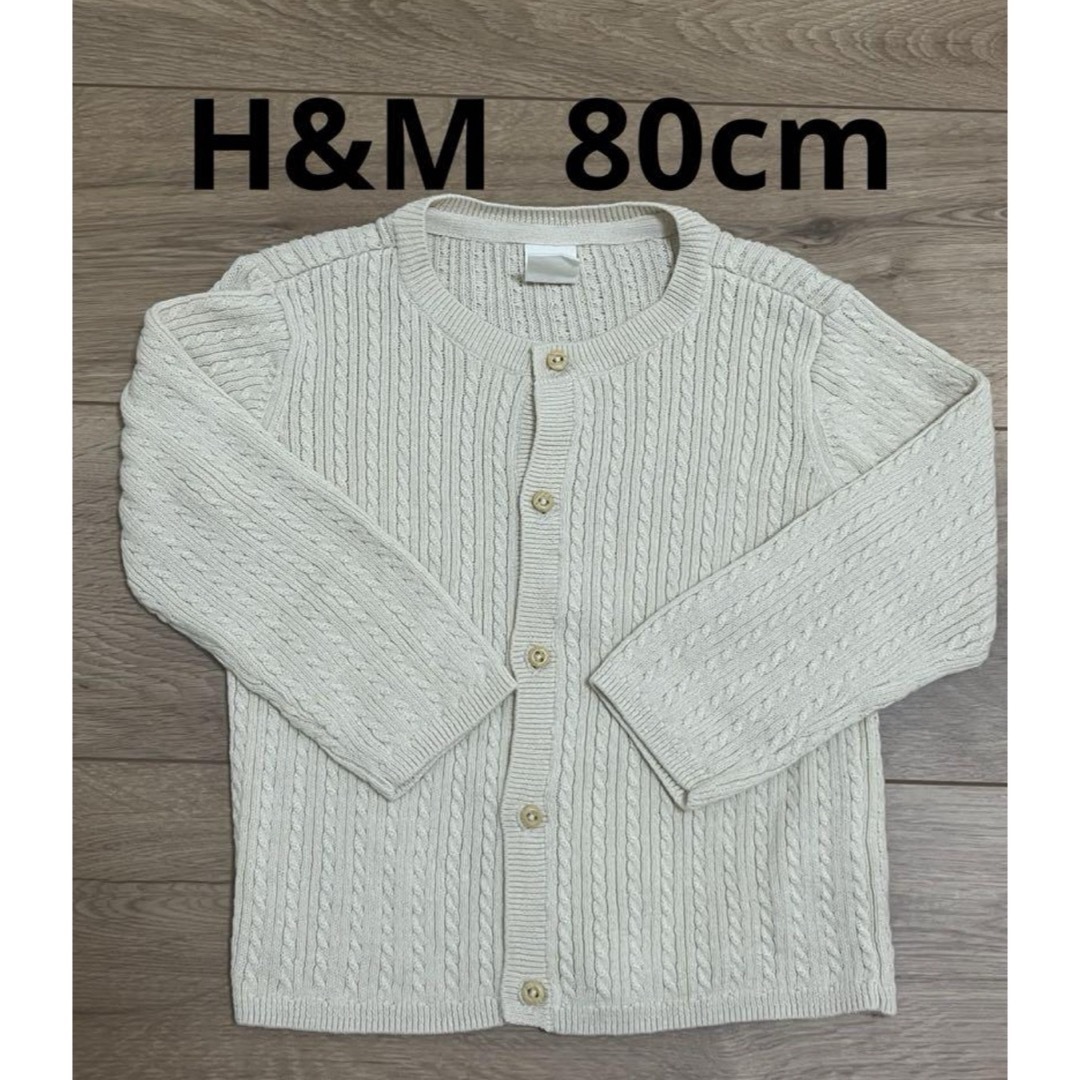 H&M(エイチアンドエム)の★美品　h&m カーディガン　80cm キッズ/ベビー/マタニティのベビー服(~85cm)(カーディガン/ボレロ)の商品写真