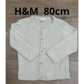 ★美品　h&m カーディガン　80cm