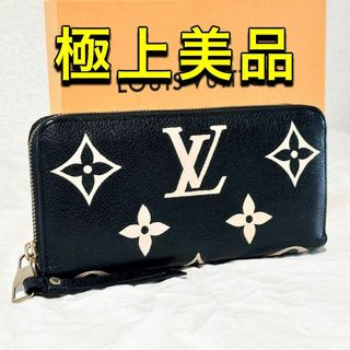 ルイヴィトン(LOUIS VUITTON)のルイヴィトン ジッピーウォレット アンプラント バイカラー ブラック ベージュ(財布)