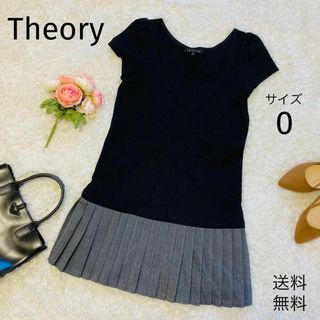 セオリー(theory)の美品★セオリー★ドッキングワンピース★異素材★半袖★プリーツ★ミニ丈★0(ミニワンピース)