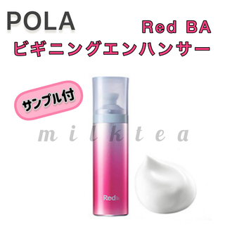 レッドビーエー(RedB.A（POLA）)の【POLA】Red B.A  ビギニングエンハンサー　泡の美容液◇毛穴、ゴワつき(美容液)