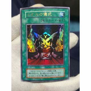 ユウギオウ(遊戯王)の遊戯王 カオスの儀式 初期 ウルトラ カオスソルジャーなし(シングルカード)