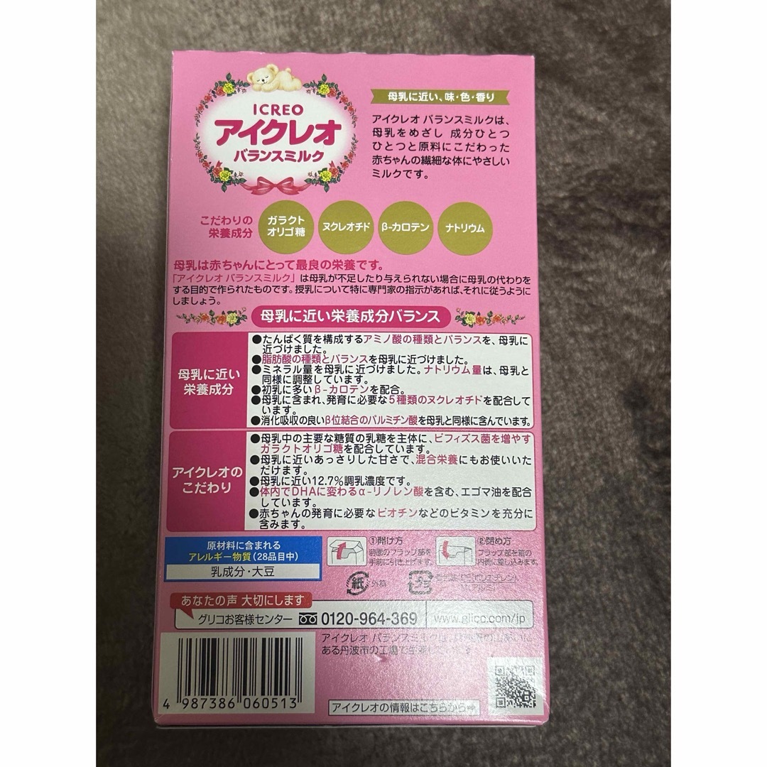 アイクレオ バランスミルク スティックタイプ(12.7g*10本入) キッズ/ベビー/マタニティの授乳/お食事用品(その他)の商品写真