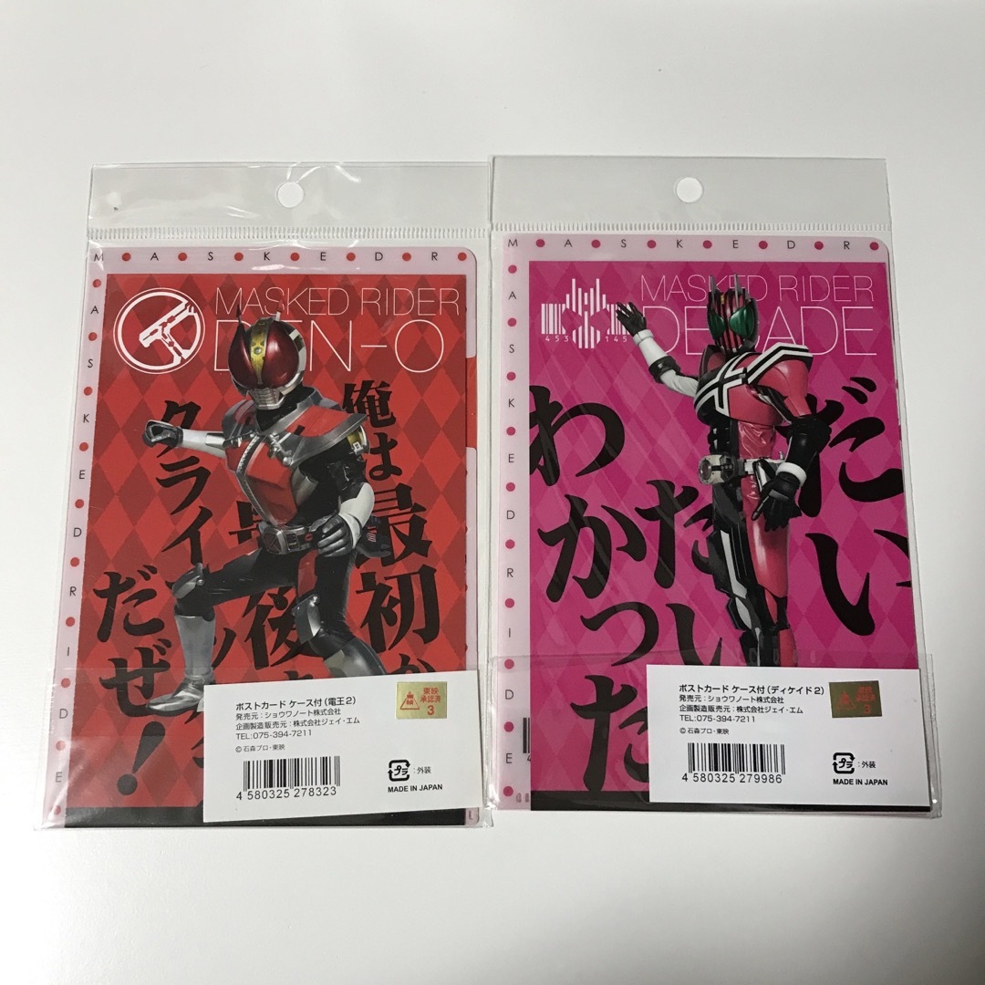 仮面ライダー ポストカード ケース付き エンタメ/ホビーのエンタメ その他(その他)の商品写真