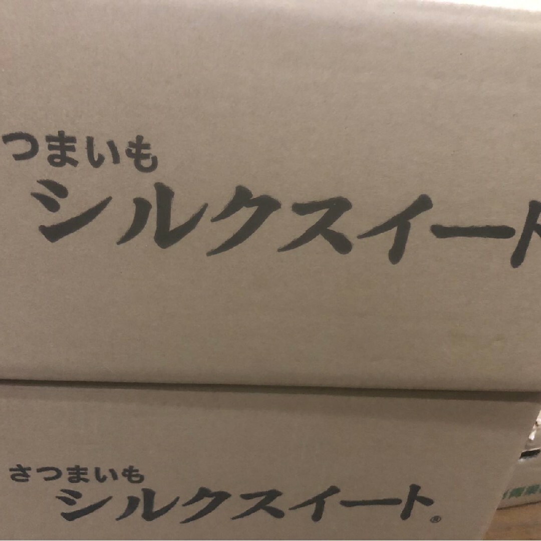 77.お買い得茨城県産さつまいも、シルクスイート箱込み約10kg 食品/飲料/酒の食品(野菜)の商品写真