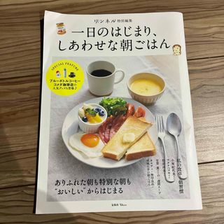 タカラジマシャ(宝島社)の一日のはじまり、しあわせな朝ごはん(料理/グルメ)