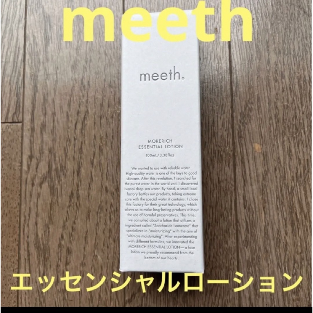 <meeth>  モアリッチエッセンシャル ローション コスメ/美容のスキンケア/基礎化粧品(化粧水/ローション)の商品写真