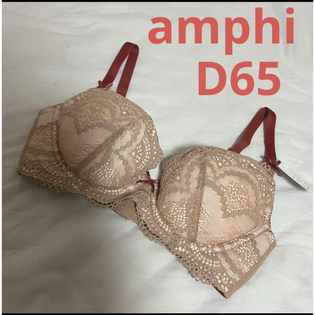 AMPHI(アンフィ)のワコール アンフィー ブラジャー58 D65 ベージュ ピーチジョン トリンプ レディースの下着/アンダーウェア(ブラ)の商品写真