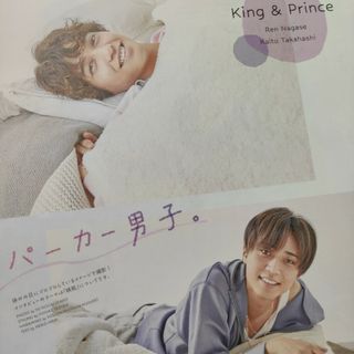 King & Prince - 髙橋海人　永瀬廉　切り抜き　King&Prince　雑誌　キンプリ　れんかい