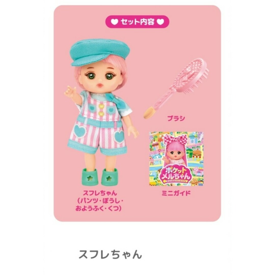 PILOT(パイロット)の新品　ポケットメルちゃん　スフレちゃん♡タルトちゃん エンタメ/ホビーのおもちゃ/ぬいぐるみ(キャラクターグッズ)の商品写真