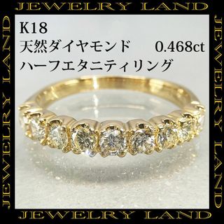 K18 天然ダイヤモンド 0.468ct ハーフエタニティリング(リング(指輪))