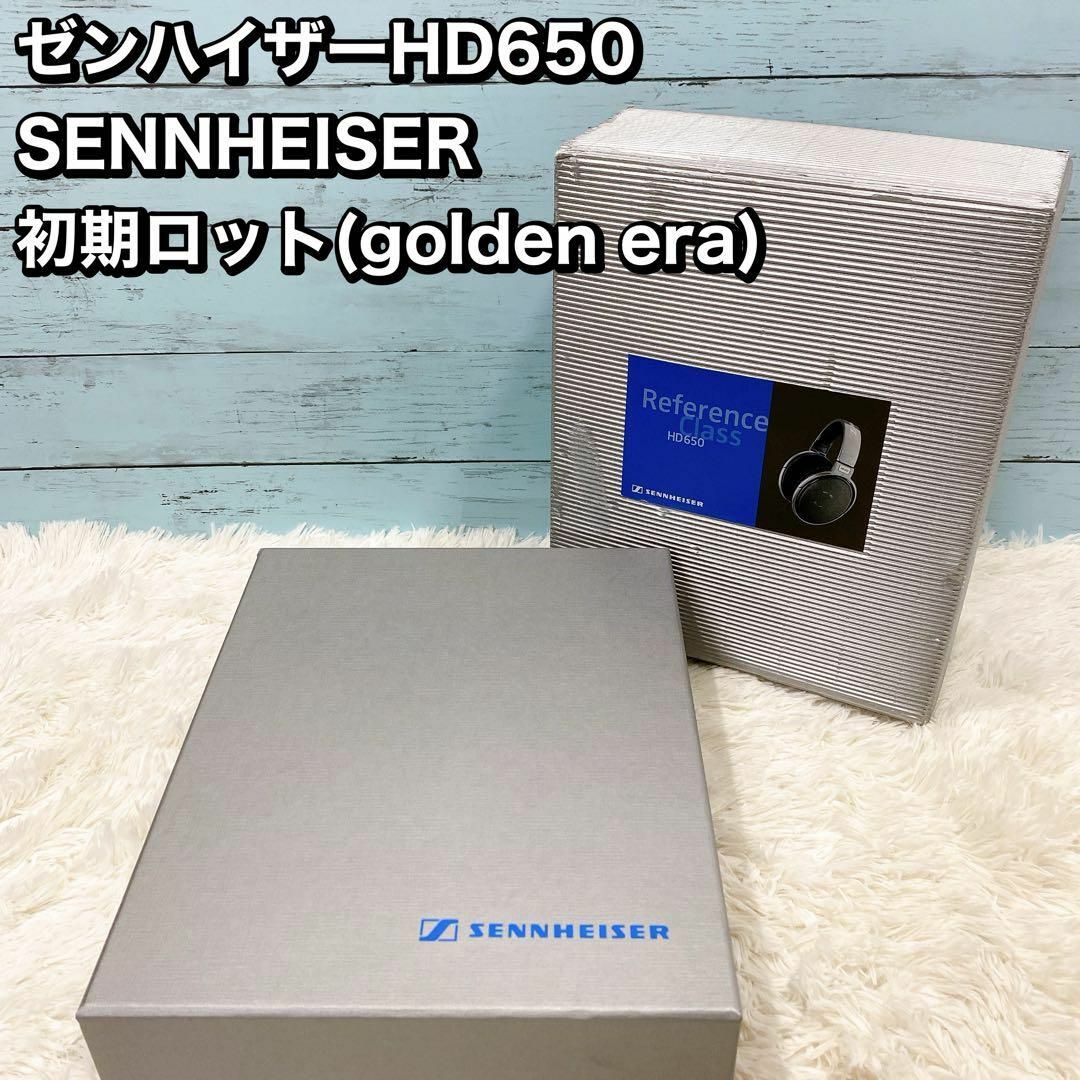 ゼンハイザーHD650 SENNHEISER 初期ロット(golden era) スマホ/家電/カメラのオーディオ機器(ヘッドフォン/イヤフォン)の商品写真