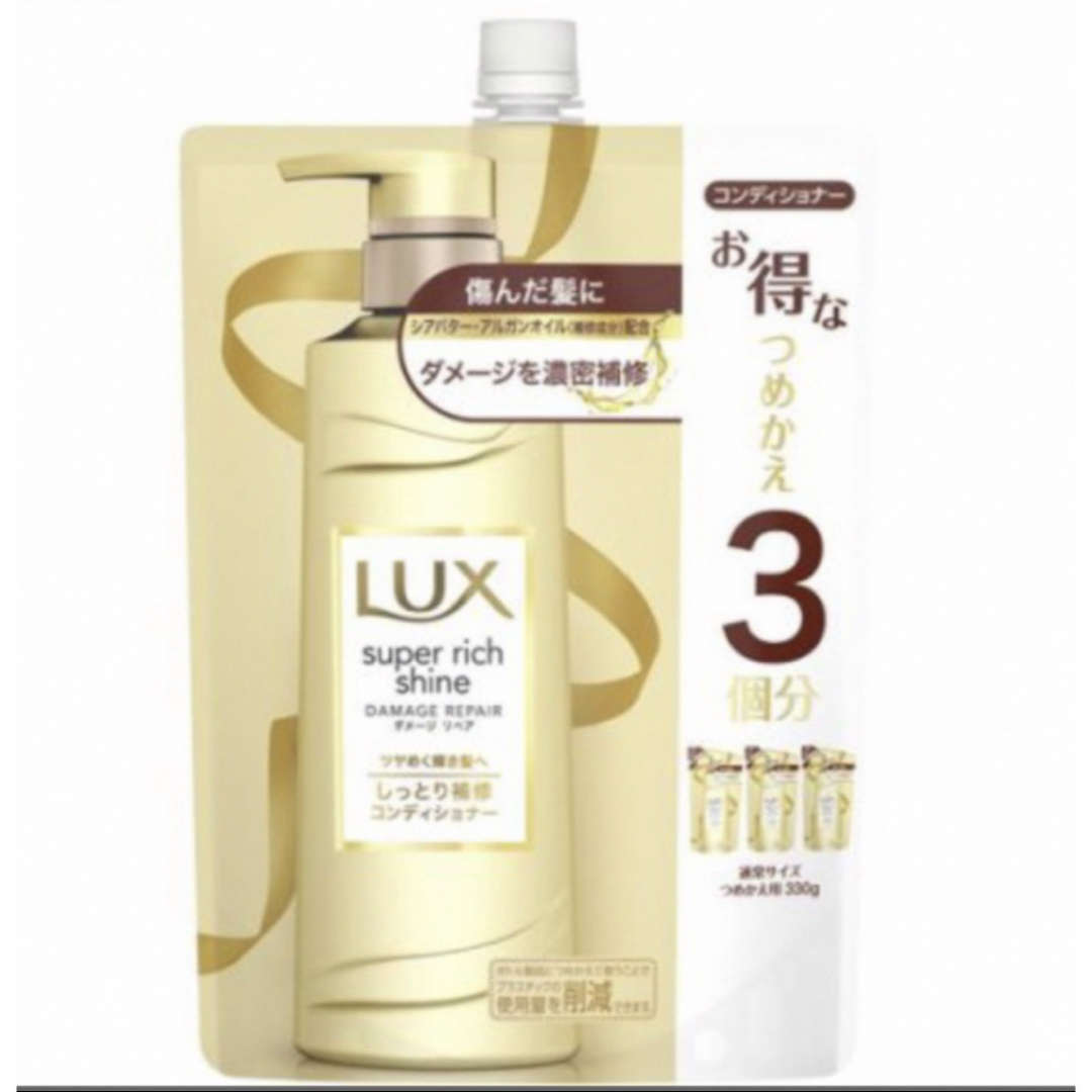 LUX(ラックス)の【ラックスLUX】スーパーリッチ　ダメージリペアコンディショナー詰替1000g コスメ/美容のヘアケア/スタイリング(コンディショナー/リンス)の商品写真