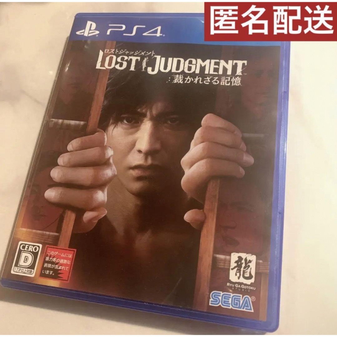 PlayStation4(プレイステーション4)のLOST JUDGMENT：裁かれざる記憶 エンタメ/ホビーのゲームソフト/ゲーム機本体(家庭用ゲームソフト)の商品写真