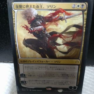 マジックザギャザリング(マジック：ザ・ギャザリング)の復讐に燃えた血王、ソリン　mtg(シングルカード)