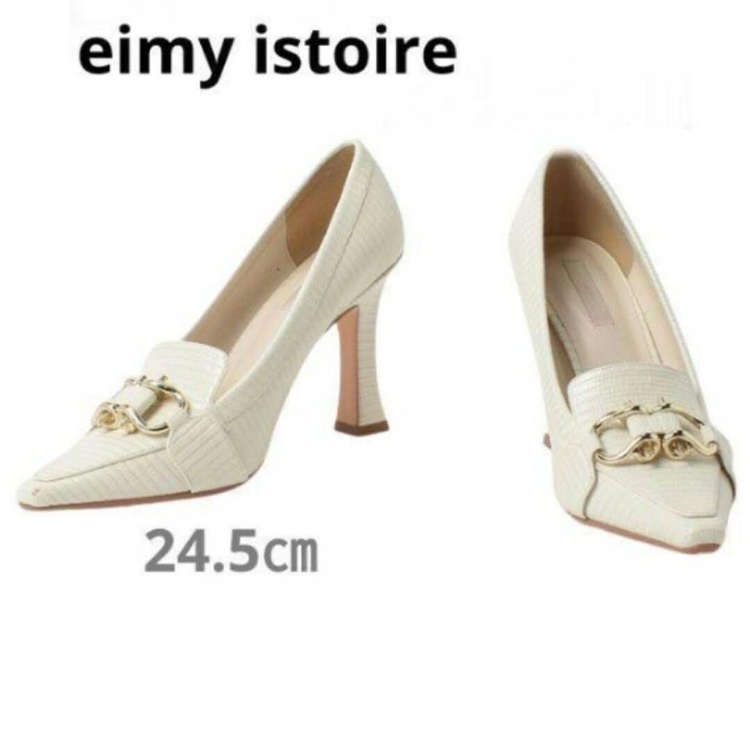 eimy istoire(エイミーイストワール)の新品　eimy istoire♡パンプス♡24.5㎝ レディースの靴/シューズ(ハイヒール/パンプス)の商品写真