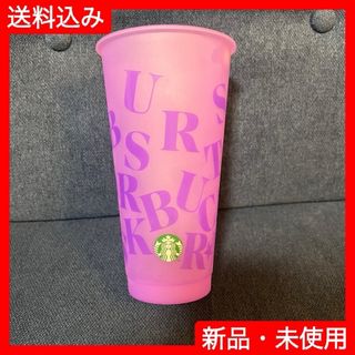 スターバックス(Starbucks)の【スタバ】ミステリーカラーチェンジングリユーザブルコールドカップ 710ml(タンブラー)