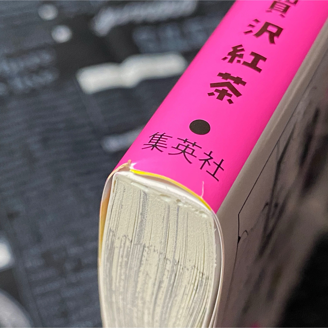 正反対な君と僕 6巻 阿賀沢紅茶 新品未読品 シュリンク無 初版 - 青年漫画
