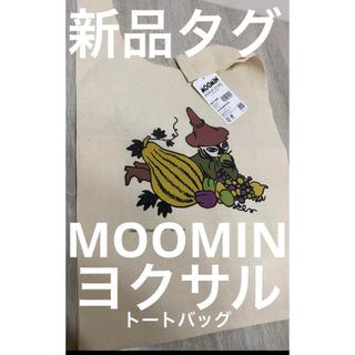 ムーミン(MOOMIN)の▪️新品タグ　MOOMINポップアップストア限定　　ヨクサルバッグ(その他)