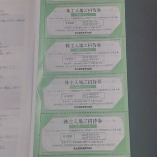 メイテツヒャッカテン(名鉄百貨店)の名古屋鉄道 株主入場ご招待券 4枚セット/名鉄 株主優待(遊園地/テーマパーク)